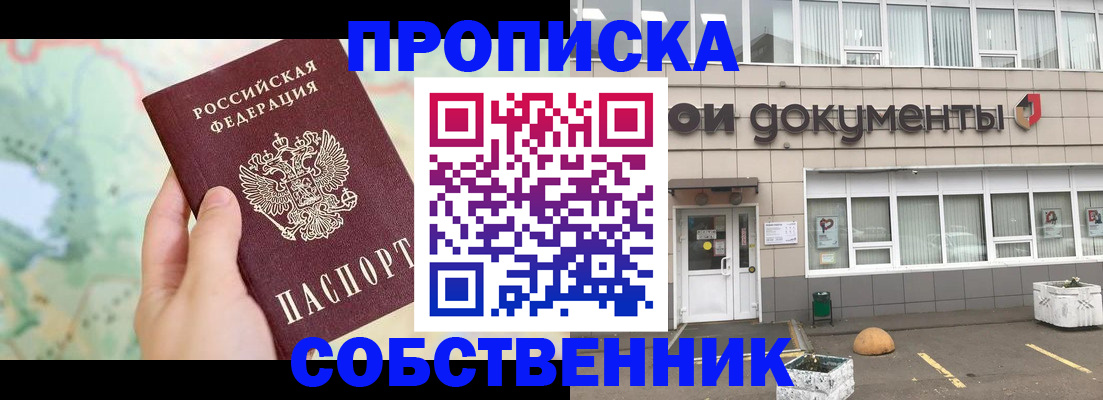 временная регистрация купить в Тамбове