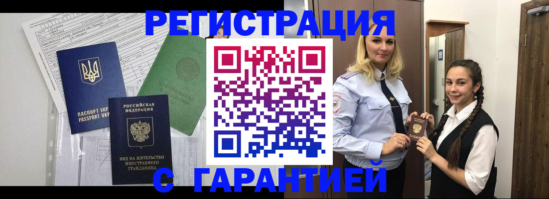 временная регистрация гарантия в Тамбове