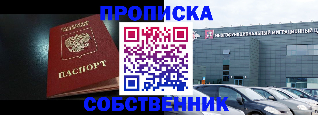 купить прописку в Тамбове