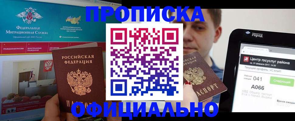 прописка в Тамбове