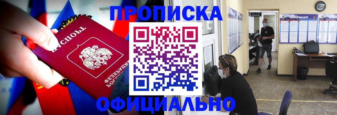 прописка для работы в Тамбове