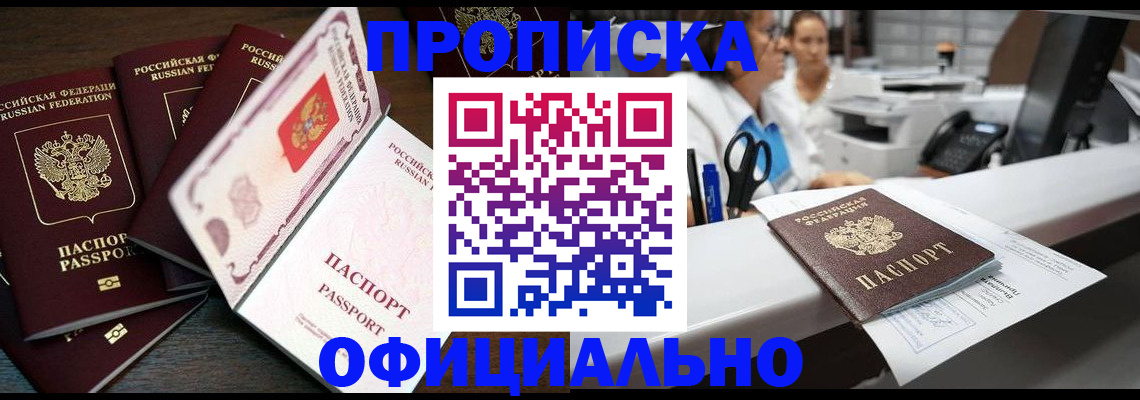 прописка 2025 в Тамбове